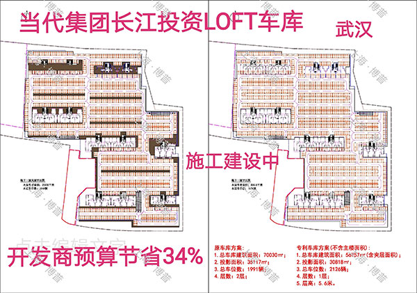 秀山当代武汉春风十里LOFT专利车库（上海博普授权）