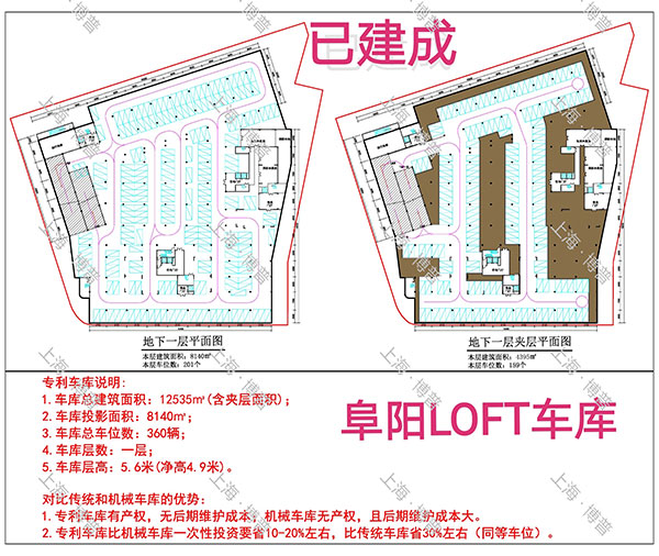 秀山阜阳LOFT专利车库（初光先生授权）