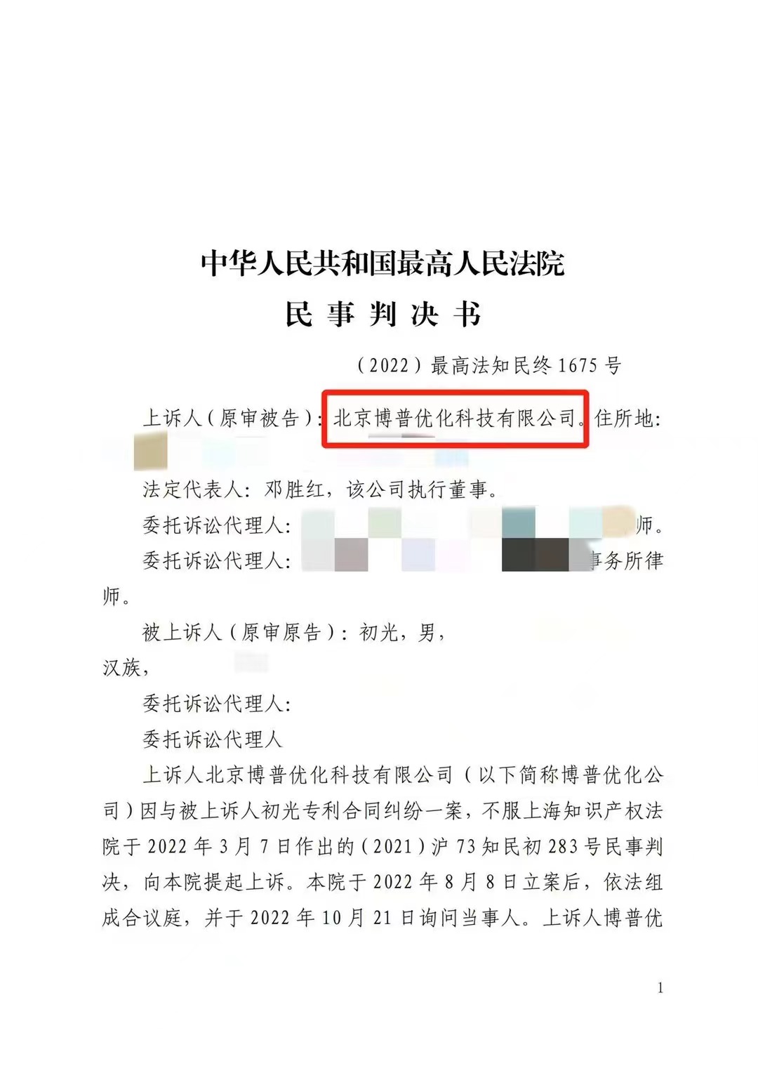 秀山严正声明：最高法审判北京博普侵权赔偿400余万元