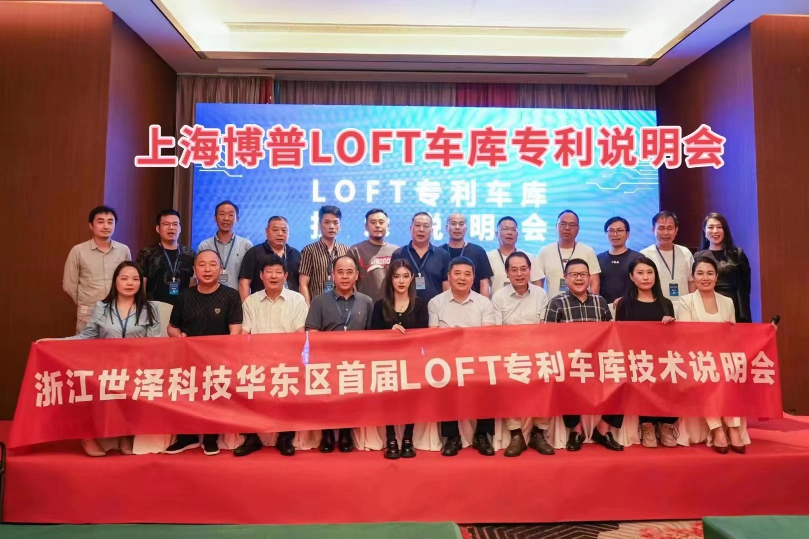 秀山上海博普LOFT车库、PLUS1、PLUS2等专利车库技术走近浙江
